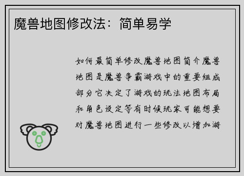 魔兽地图修改法：简单易学